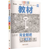 暂2025版高中物理必修第二册(教科版)/王后雄教材完全解读 商品缩略图0