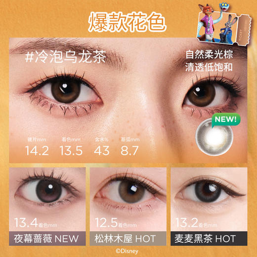【周三会员趴】moody美瞳月抛精选系列 疯狂动物城冷泡乌龙茶彩色隐形眼镜2片 商品图2