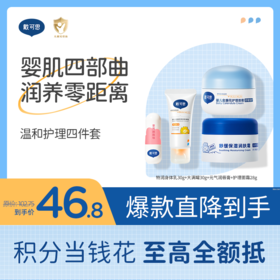 【温和护理四件套组合】戴可思特润身体乳30g+轻盈版大蓝罐30g+元气润唇膏3.6g(草莓酪酪味)+护理面霜28g♥