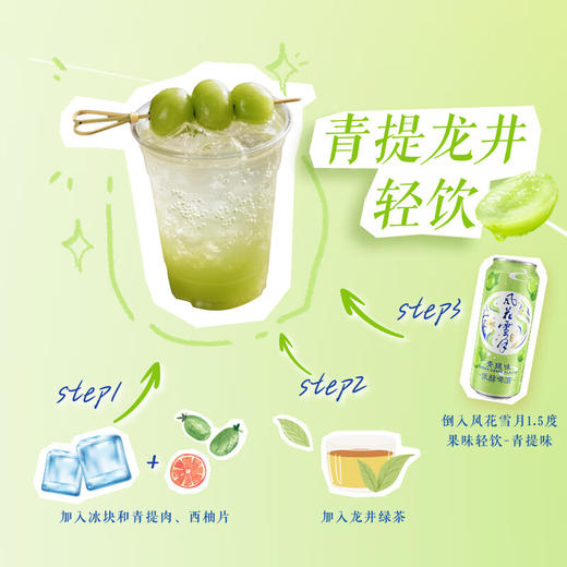 风花雪月青提味低醇啤酒500ml*12罐 商品图4