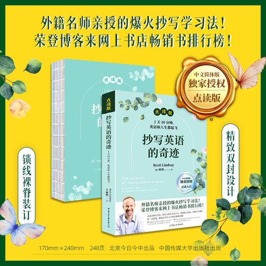 抄写英语的奇迹:1天10分钟,英语和人生都起飞:点读版 商品图0