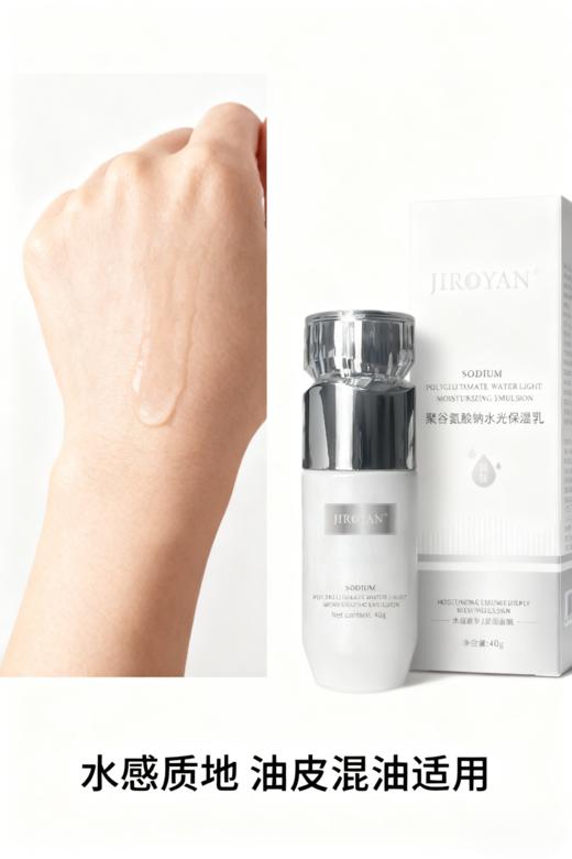 聚谷氨酸钠水光保湿乳 商品图4