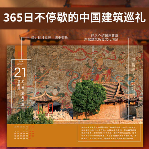 【2026古建日历】34个省份365个代表建筑2000年中国古代建筑之美 商品图4
