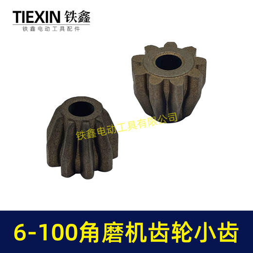 【货号01246】博世款6-100角磨机齿轮直齿小轮单独小齿轮斜齿角磨机配件磨光机齿轮 商品图7