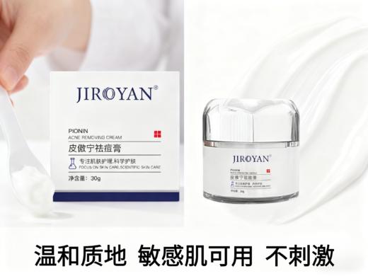 皮傲宁祛痘膏 商品图2