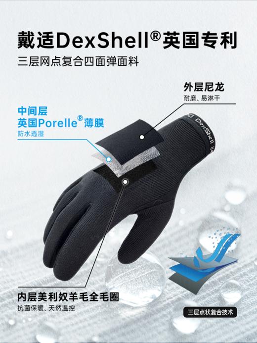 戴适 羊毛内层 防水手套 Dexshell 9946 商品图2