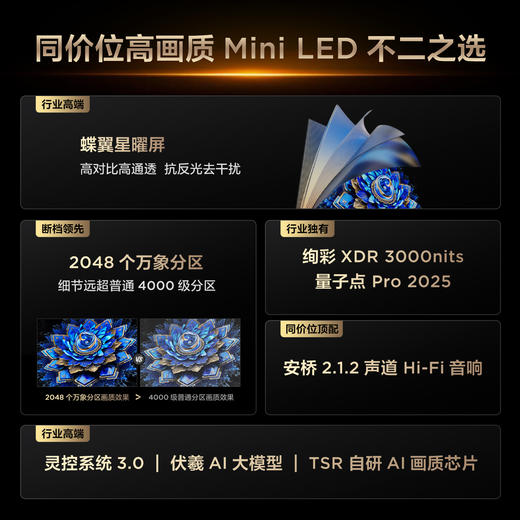 【新品上市】TCL电视 98T7L Ultra 98英寸 QD-Mini LED 蝶翼星曜屏 万象分区 绚彩XDR 3000nits 超薄电视 商品图1
