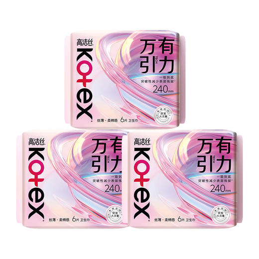 高洁丝 万有引力日用卫生巾240mm6片*3包 JOGSW6P3B 商品图0
