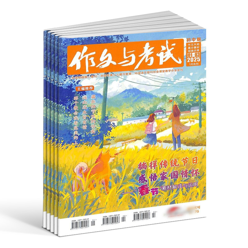 【订阅 】《作文与考试初中版》2026年（共36期）