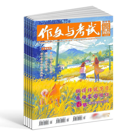 【订阅 】《作文与考试初中版》2026年（共36期） 商品图0