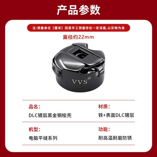 梭壳VVS平车DLC镀层高硬梭壳防锈耐高温平缝机锁壳梭壳缝纫机配件 商品图1