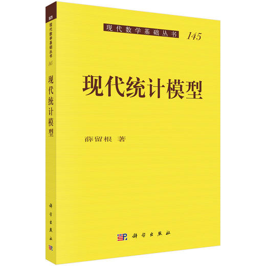 现代统计模型 商品图0