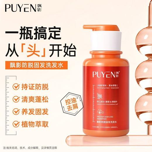 【秒杀】飘影防脱固发洗发水300g 商品图3
