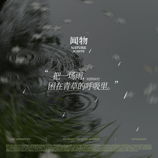 【气味写生】草间清泉闻物无火香氛还原自然场景植物精油扩香礼物 商品图4