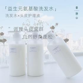 「会员专享」XIANGQI香憩︱益生元氨基酸洗发水 500ml/瓶