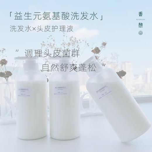「会员专享」XIANGQI香憩︱益生元氨基酸洗发水 500ml/瓶 商品图0