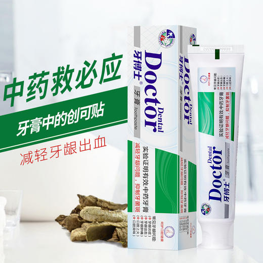 牙博士 新品中药牙膏125g*2支 6924431413618-2 商品图1
