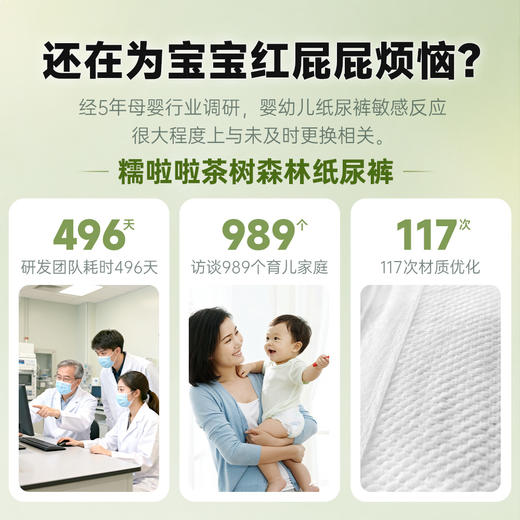 【一般贸易】糯啦啦 茶树森林纸尿裤/拉拉裤 MB70/S56/M/L/XL 商品图4