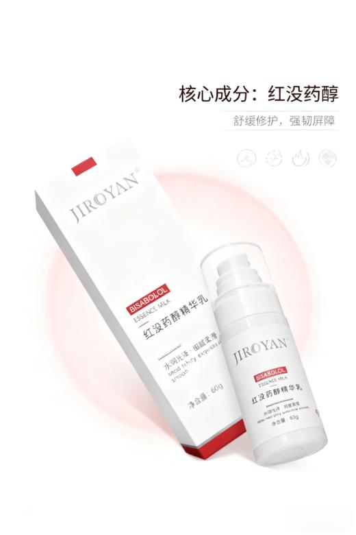 红没药醇精华乳 商品图2