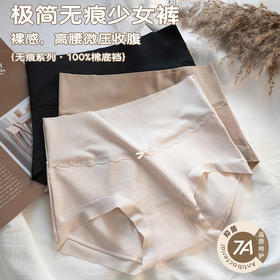 高腰微收腹！7A全棉抗菌60S高腰纯棉内裤女大码女士无痕轻收腹提臀无痕三角裤