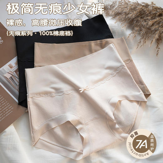 高腰微收腹！7A全棉抗菌60S高腰纯棉内裤女大码女士无痕轻收腹提臀无痕三角裤 商品图0