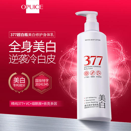 CKCU 377美白修护身体乳  持美白特证滋润修护 商品图0