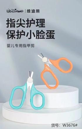 维迪熊婴童指甲钳