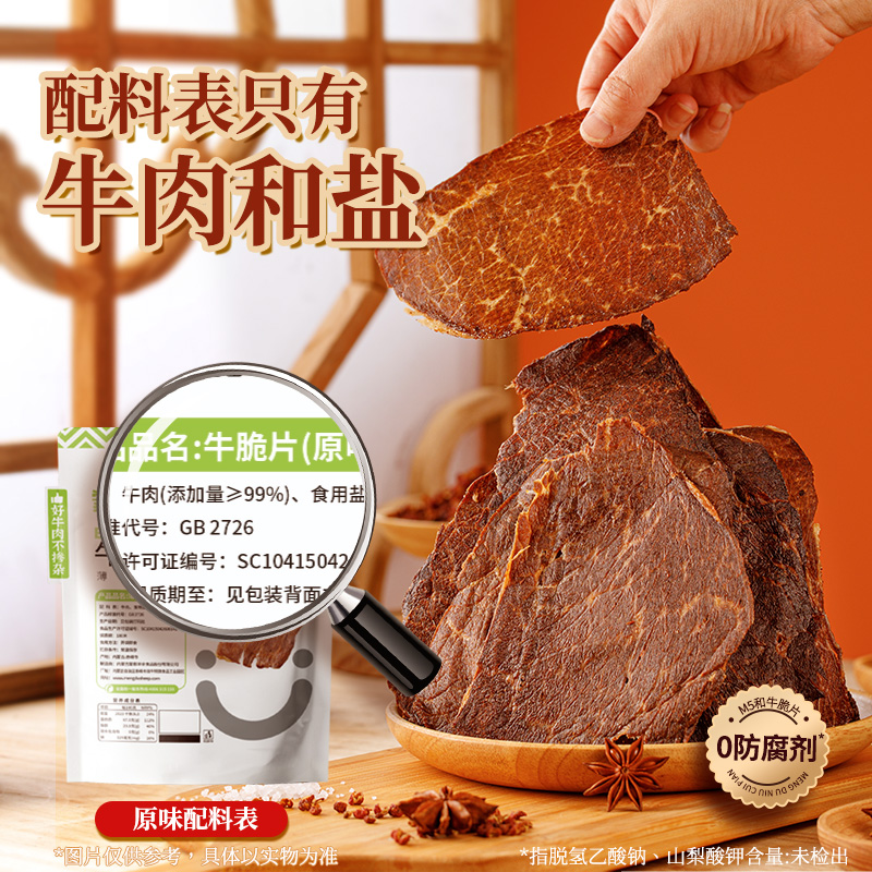蒙都薄切牛肉干牛脆脆牛肉干草原特产50g/袋