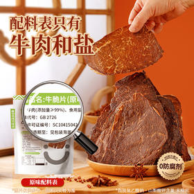 蒙都薄切牛肉干牛脆脆牛肉干草原特产50g/袋