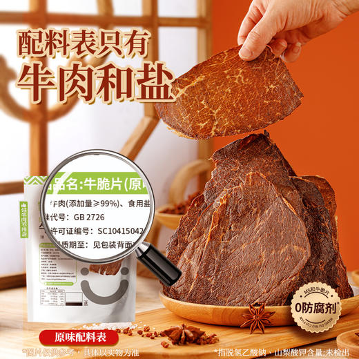 蒙都薄切牛肉干牛脆脆牛肉干草原特产50g/袋 商品图0