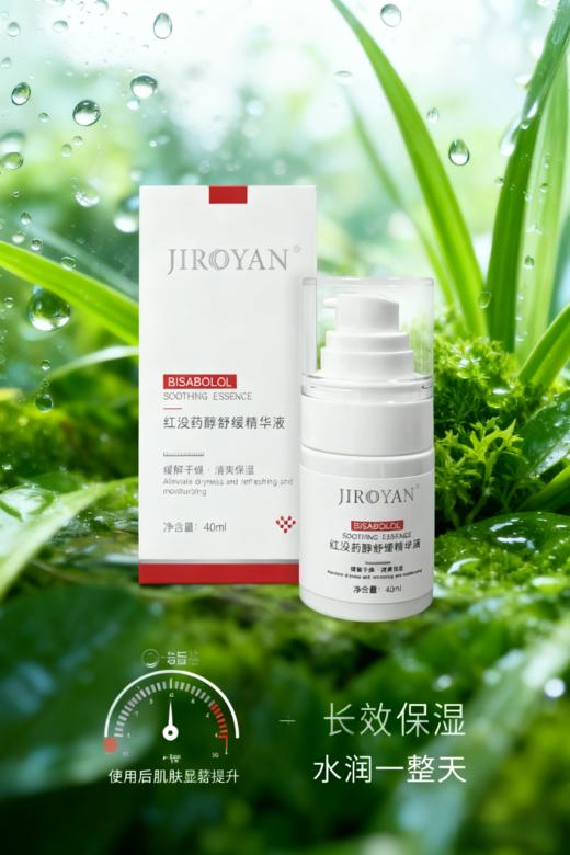 红没药醇舒缓精华液 商品图5