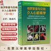 格罗斯曼与贝姆介入心脏病学 第9九版 沈成兴 主译 详细介绍了血流动力学数据 追踪以及介入治疗技术 心脏病 北京大学医学出版社 商品缩略图0
