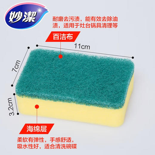 妙洁 海绵百洁布8片装*1包 MJHM8P1B 商品图4