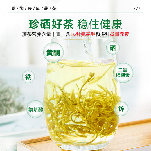 恩施藤茶来凤特级龙须含硒霉茶叶优选养生调养茶 CM 商品图3