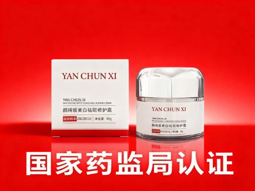颜纯皙美白祛斑修护霜 商品图5