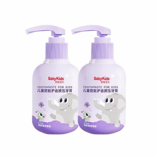 舒客 清新葡萄香型按压式牙膏150g*2瓶 skygpy2p 商品图0