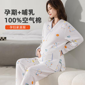雅黛俪孕妇家居服套装柔软舒适空气棉哺乳期居家睡衣可调节松紧家居服