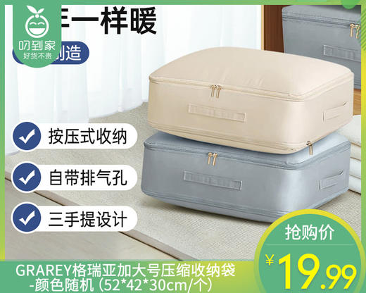 GRAREY格瑞亚加大号压缩收纳袋-颜色随机（52*42*30cm/个） 商品图0