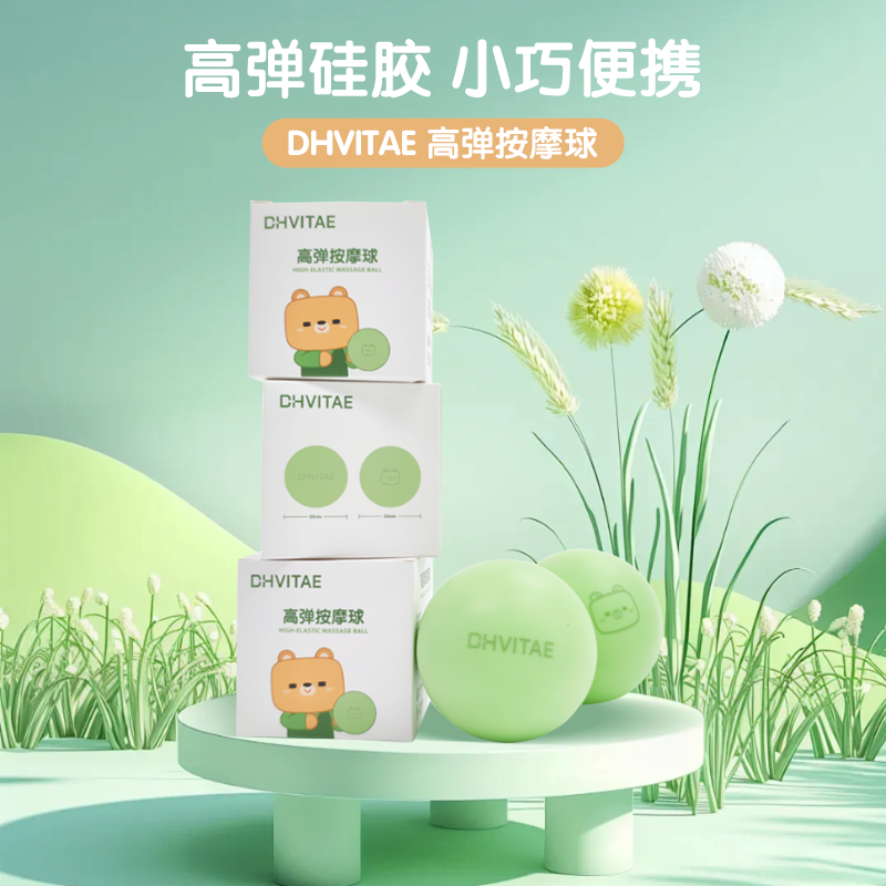 DHVITAE高弹按摩筋膜球 包邮「严选自研」
