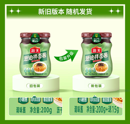 海天葱油拌面酱200g鲜香蒜蓉辣椒酱230g 商品图1