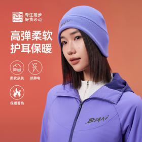 【双面水柔性暖绒  保暖锁温更持久】必迈跑步抓绒保暖帽  暖绒抗静电处理  穿戴更从容