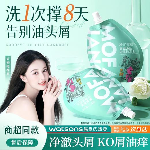 三个魔发匠 菁萃净澈去屑洗发水 200ml 6938909022561 商品图4