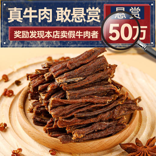 内蒙古蒙都超干牛肉干休闲零食 15g/袋 商品图3