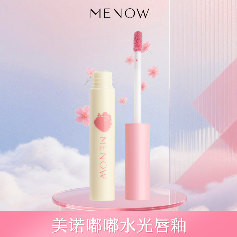 【MENOW】美诺嘟嘟水光唇釉 不掉色打底学生素颜