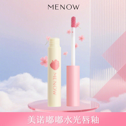 【MENOW】美诺嘟嘟水光唇釉 不掉色打底学生素颜 商品图0