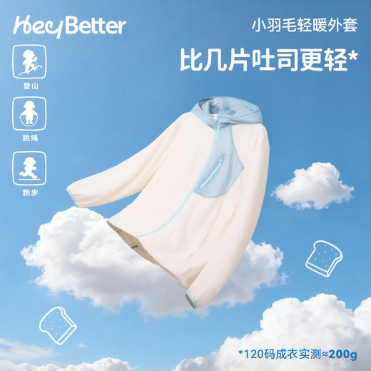 HeyBetter小羽毛轻暖外套 商品图1