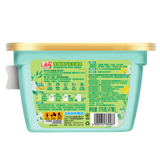 【立白】除菌净护洗衣凝珠40+7颗加量装-FN 商品图1