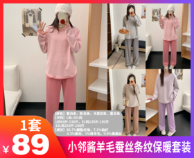 【小邻酱羊毛蚕丝条纹保暖套装Z2001】保暖衣王者👍绵羊毛➕桑蚕丝❗️从里热到外‼️暖而不臃肿😍  ✅羊毛➕桑蚕丝，‏复合织制，⁤1件比2件还暖-PWJCY