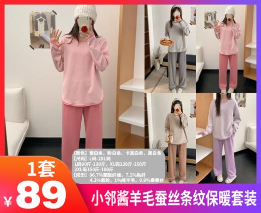 【小邻酱羊毛蚕丝条纹保暖套装Z2001】保暖衣王者👍绵羊毛➕桑蚕丝❗️从里热到外‼️暖而不臃肿😍  ✅羊毛➕桑蚕丝，‏复合织制，⁤1件比2件还暖-PWJCY 商品图0
