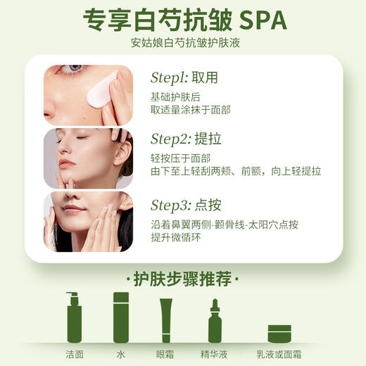 白芍抗皱护肤乳液（无香味）抗皱紧致淡纹 提亮肤色 滋润保湿舒缓 纯素植物护肤 安姑娘 全国包邮 商品图7
